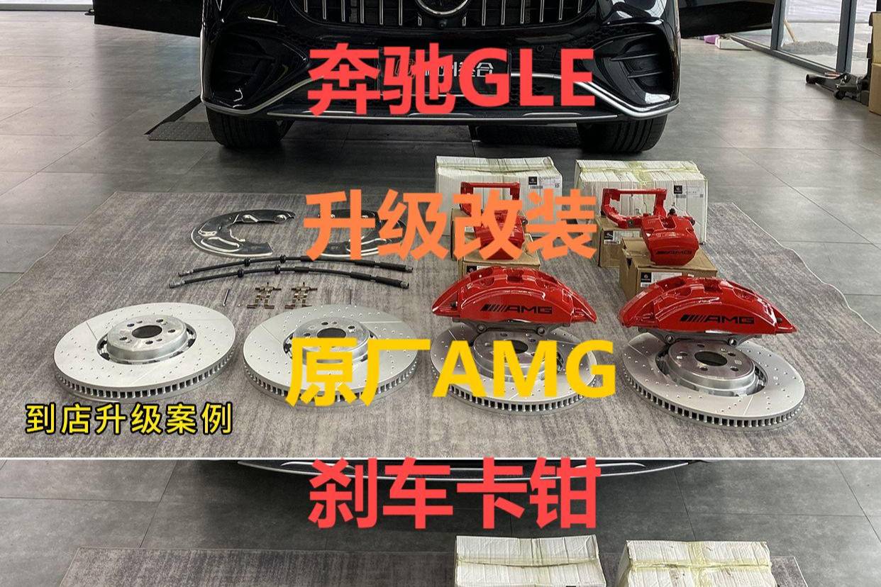 大連專業(yè)修奔馳GLE升級改裝原廠AMG前6性能飆升激情駕馭