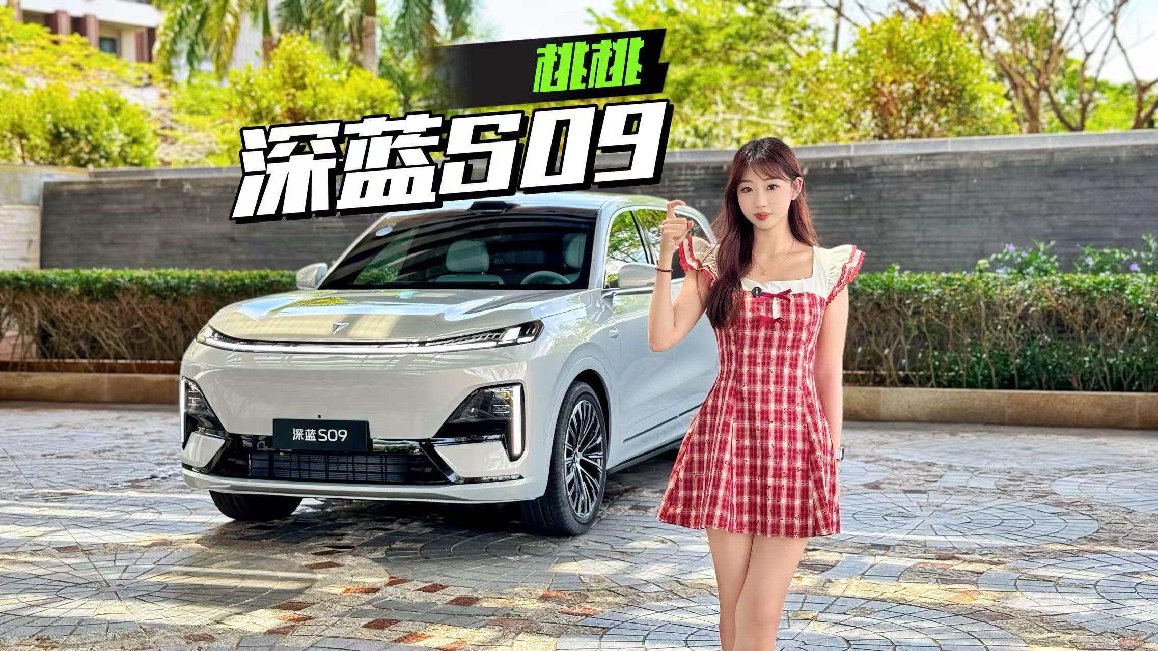 深蓝S09动态初体验