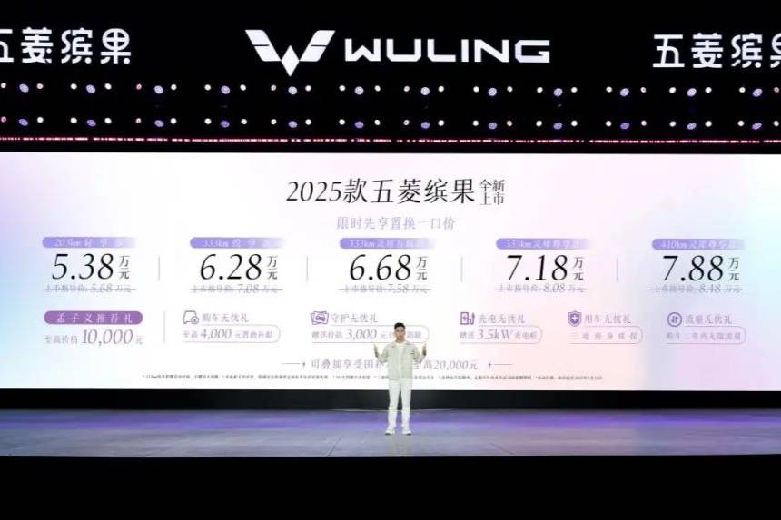 【E汽車】2025款五菱繽果在鄭州正式上市