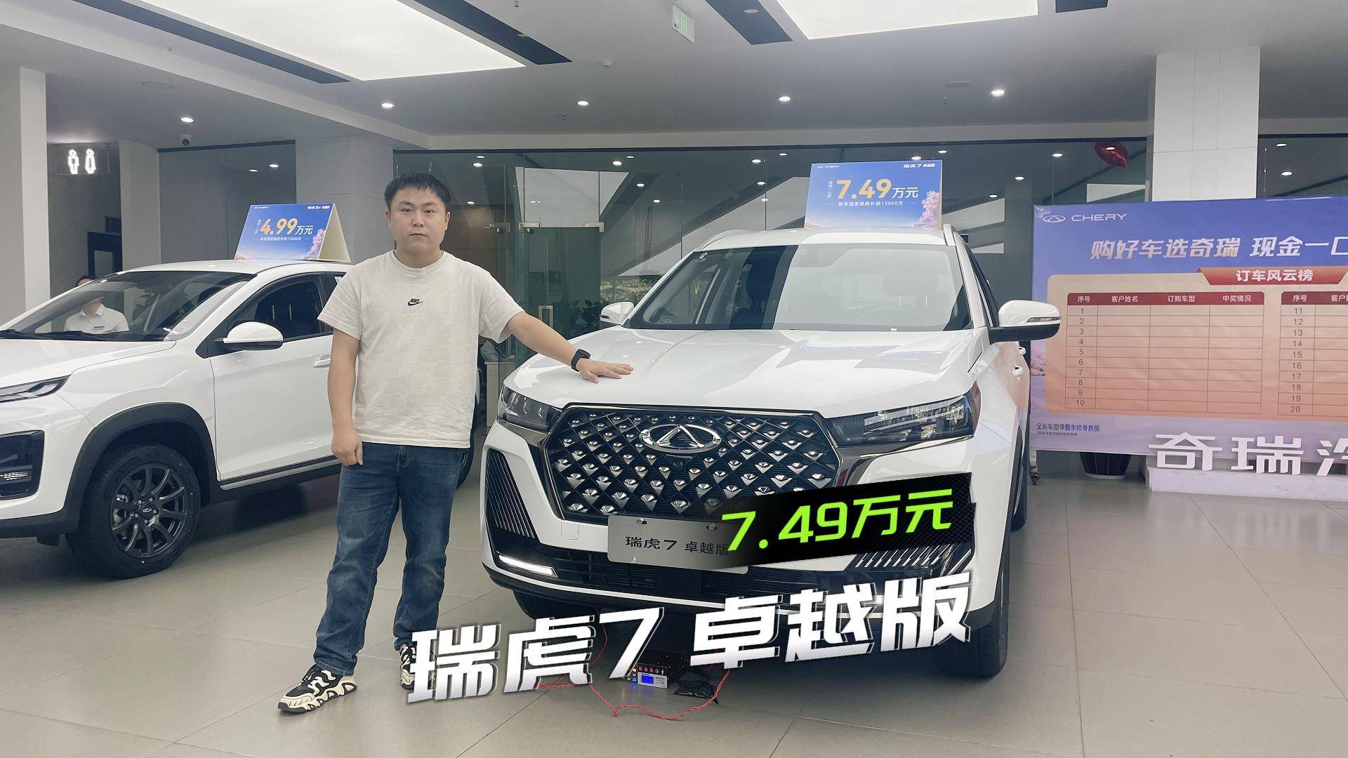 探店瑞虎7卓越版|现金一口价仅7.49万，到底能给到啥？