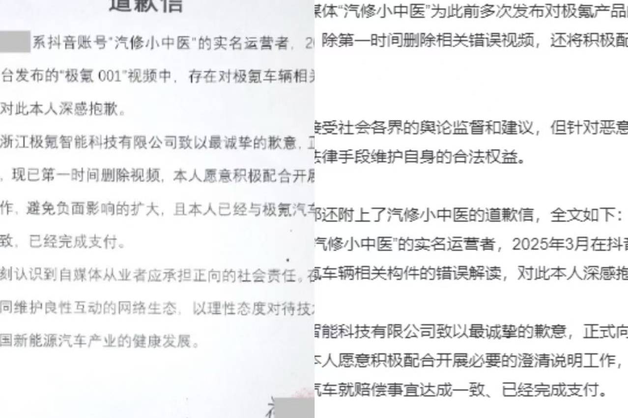 極氪再次出手，前有“車曝臺”敗訴，現(xiàn)有“汽修小中醫(yī)”翻車