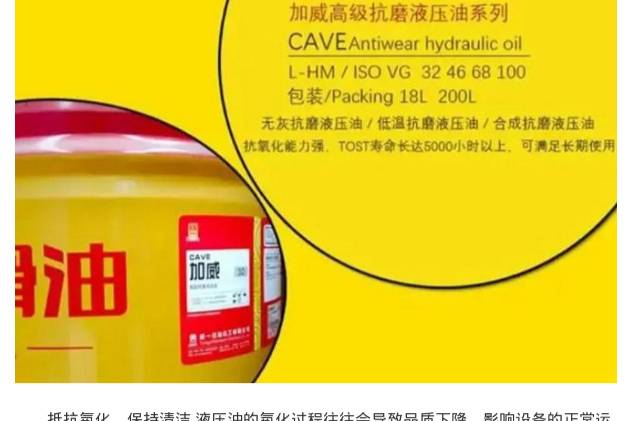 統(tǒng)一加威高級抗磨液壓油，工業(yè)機械的守護神