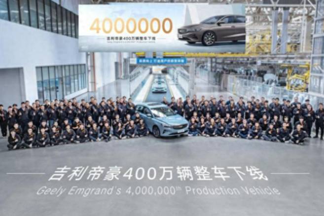 中國制造重要里程碑吉利帝豪第 400 萬輛整車下線