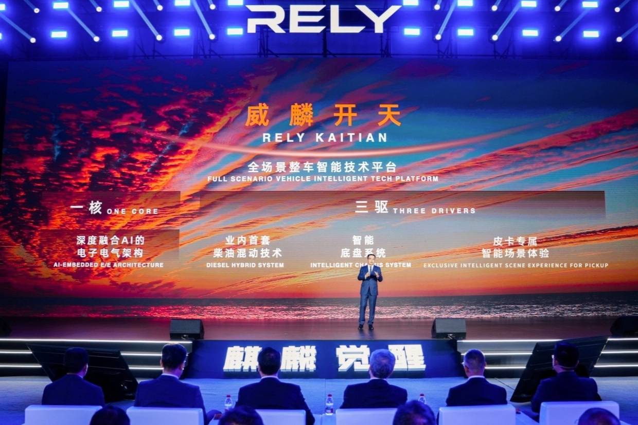 RELY威麟高端皮卡起航 重構(gòu)全球市場(chǎng)格局