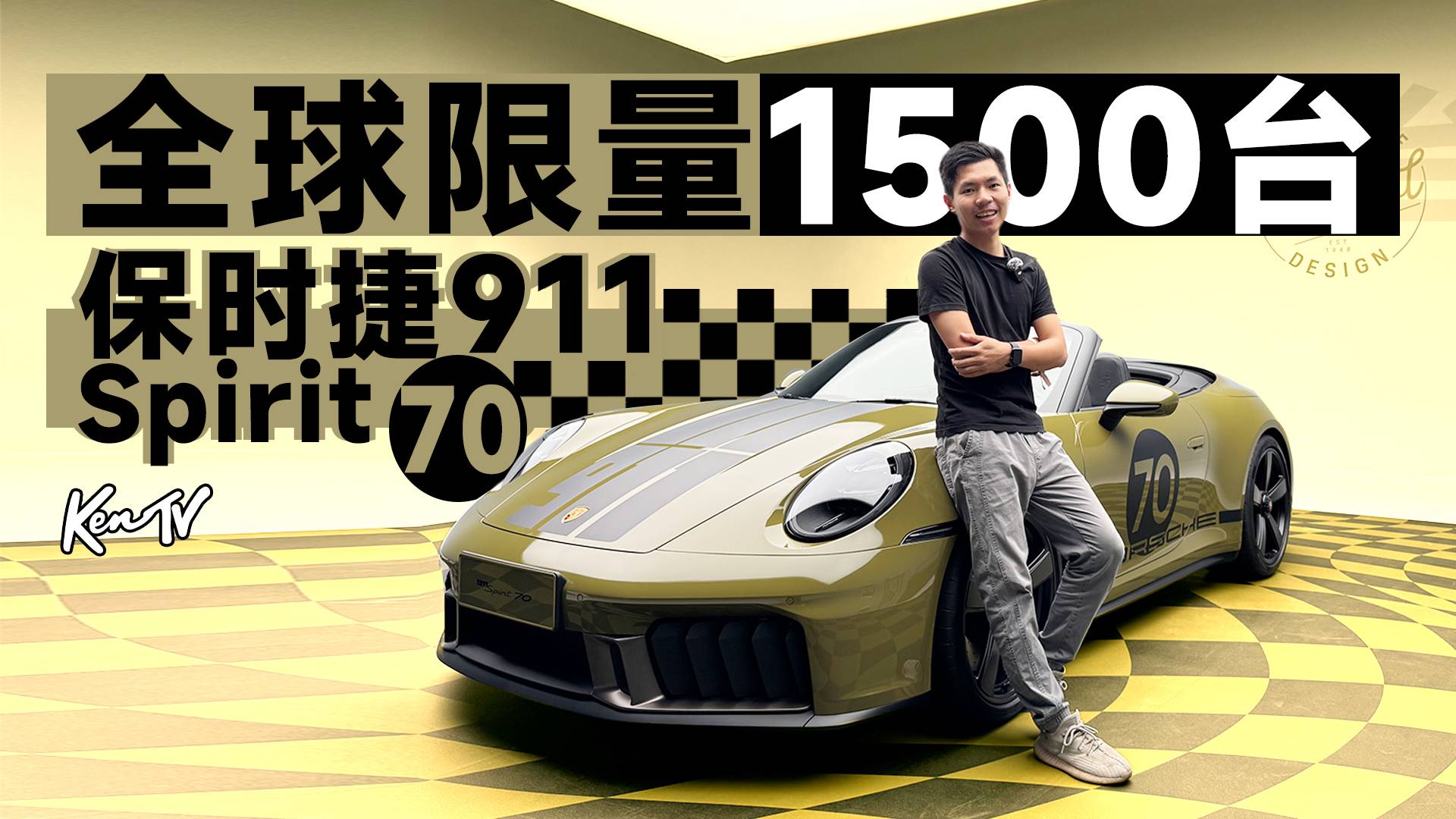 全球限量1500台的911，成为车主才有资格买手表