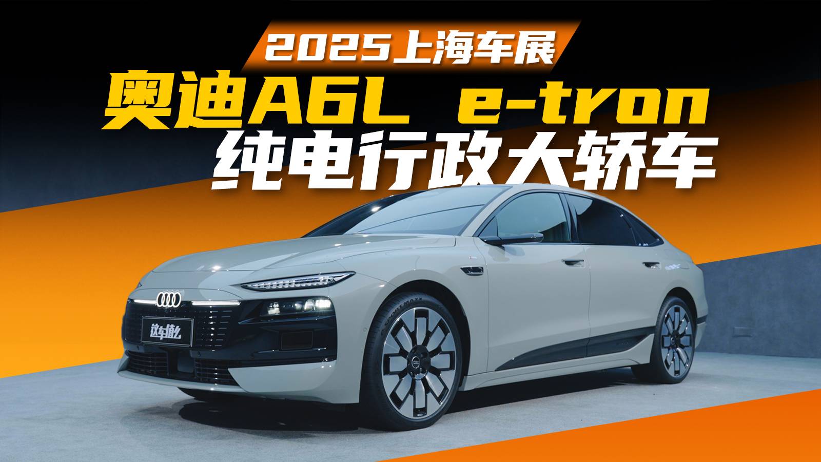国产后的奥迪A6L电动车就长这样？