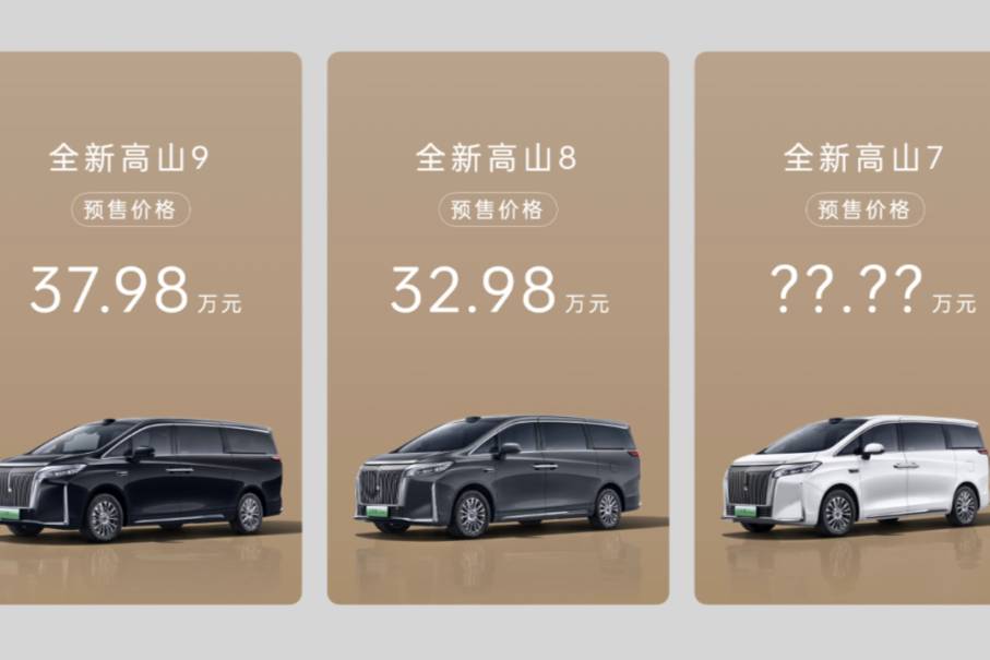 開啟預(yù)售 高山8 32.98萬元/高山9 37.98萬元
