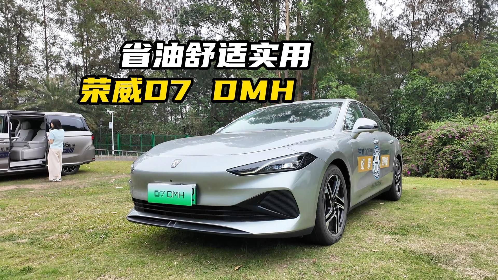 省油舒服价格不贵，实用型插混家轿-荣威D7 DMH