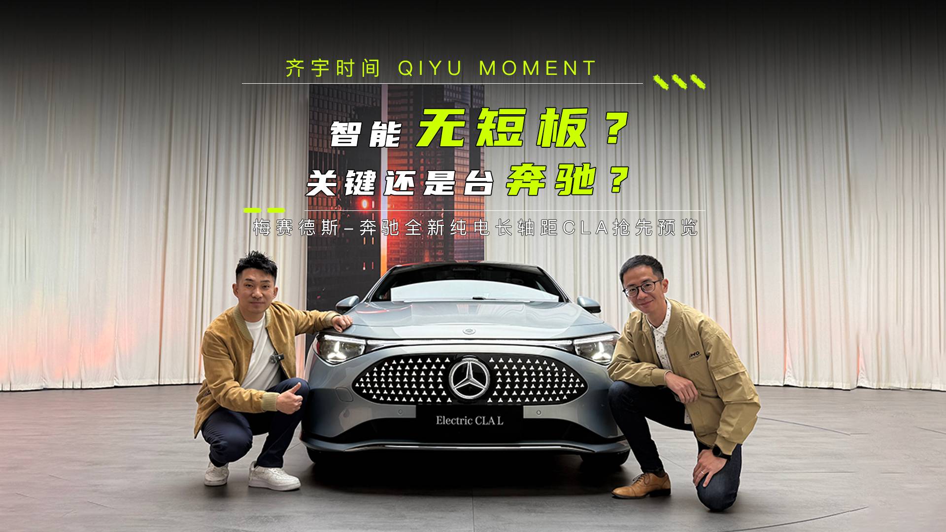 智能已无短板？关键还是台奔驰？