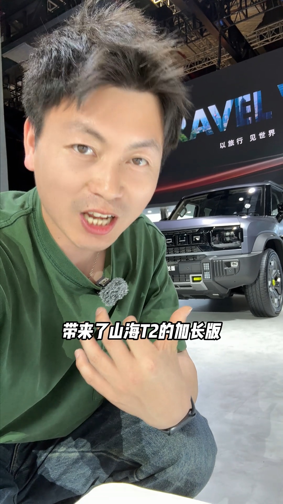 车展实拍捷途山海T2加长版