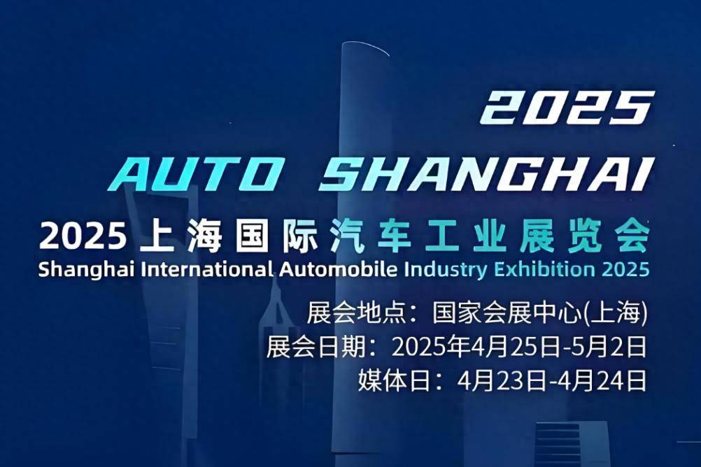 四十不惑，風光依舊的上海車展