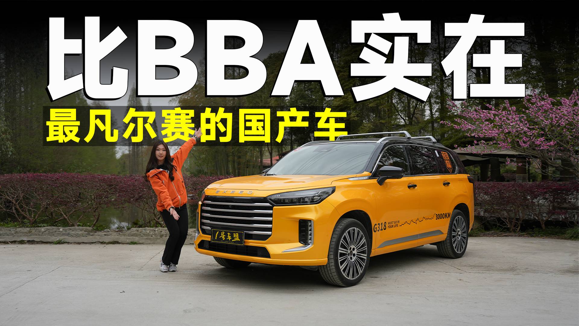 星途揽月C-DM为什么让BBA 看了沉默，新势力看了流泪？