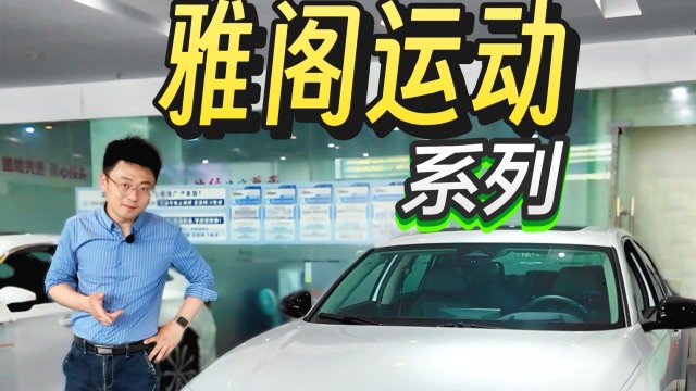 听说雅阁运动系列综合优惠至高6万？