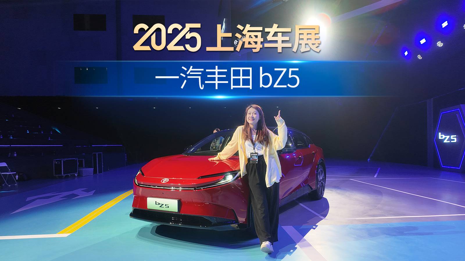 一汽丰田 bZ5：卖 13 万起，主打智能安全，值么？