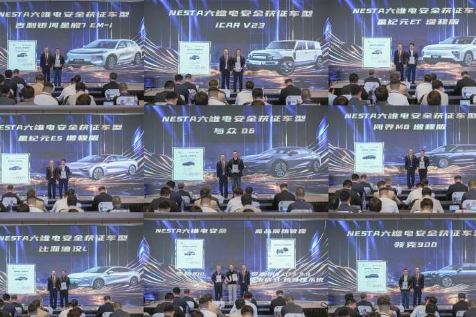 ?2025新能源汽車電安全技術發布暨交流會成功舉辦