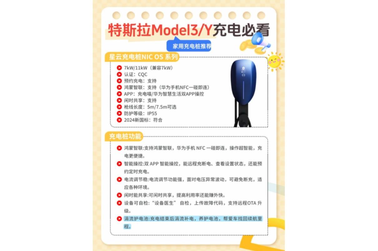 特斯拉Model 3/Y充電保養(yǎng)及充電樁安裝