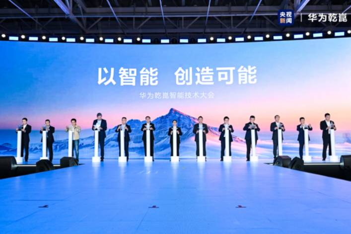 攜手伙伴共向未來！華為發(fā)布乾崑智駕ADS 4等解決方案