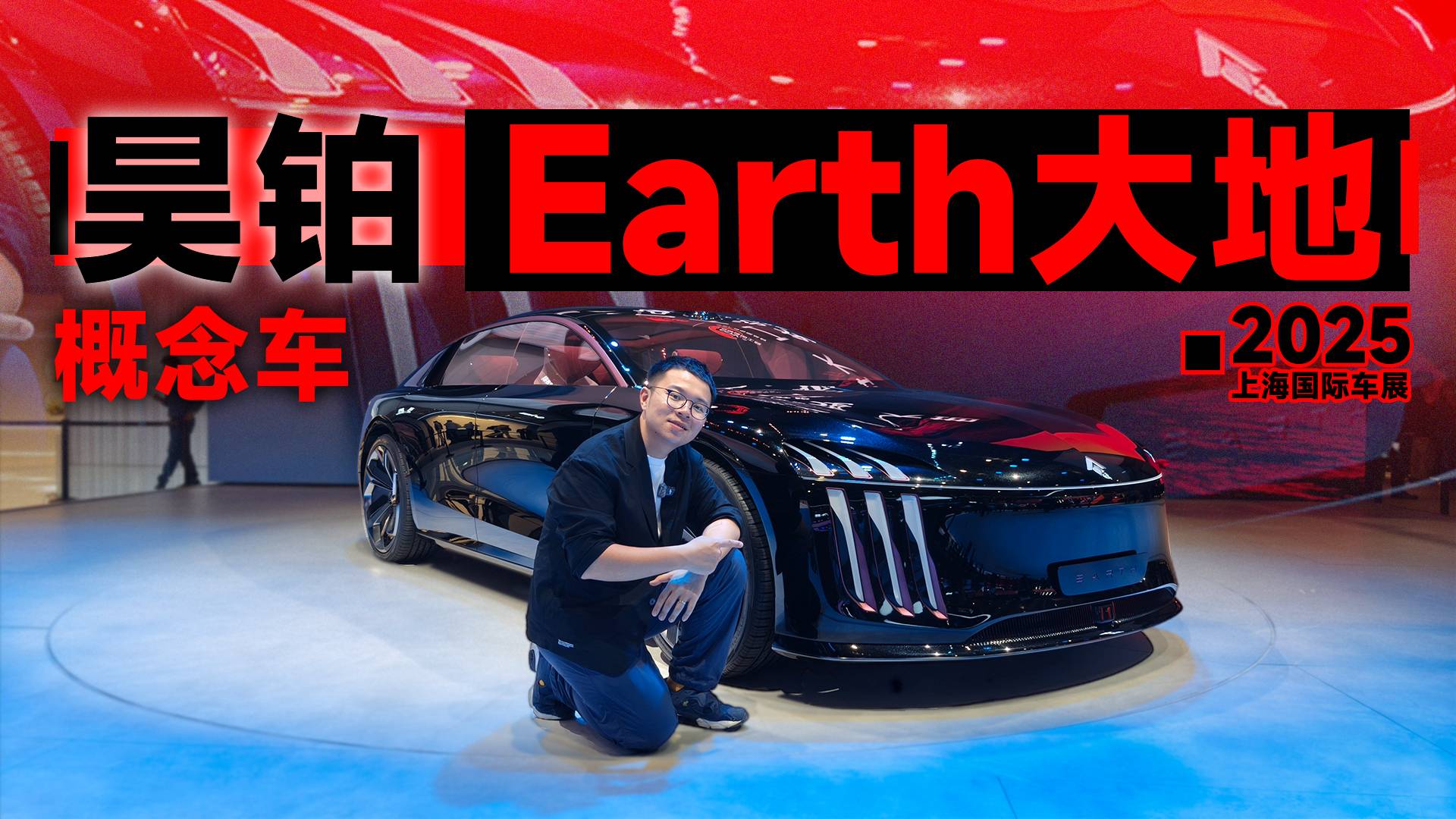 2025上海车展：昊铂猎装概念车Earth大地