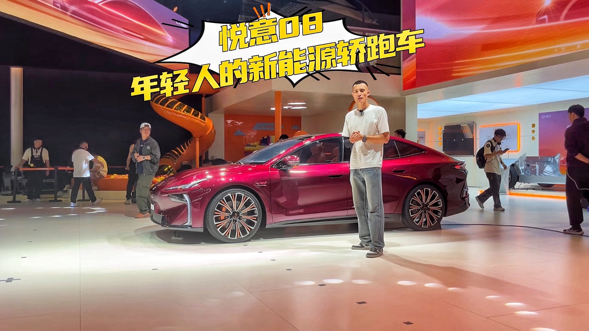 年轻人的第一台新能源轿跑车？悦意08 上海车展亮相