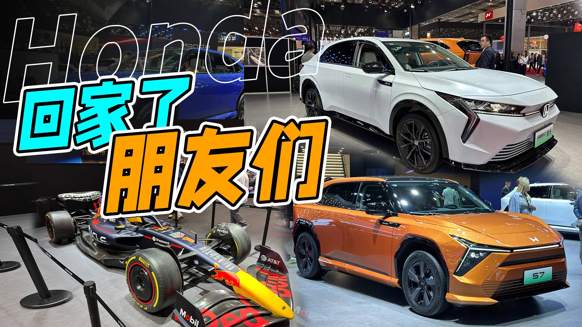 本田的新能源依然能打？一探究竟S7+猎光
