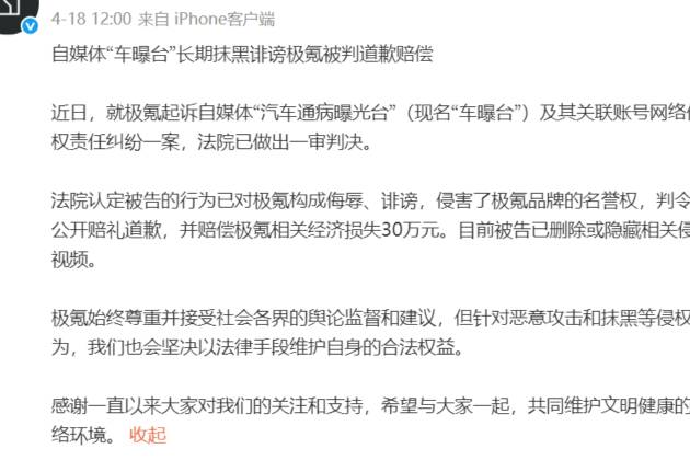 自媒體不實解讀終翻車,極氪維權雙勝,撕開汽車黑產遮羞布