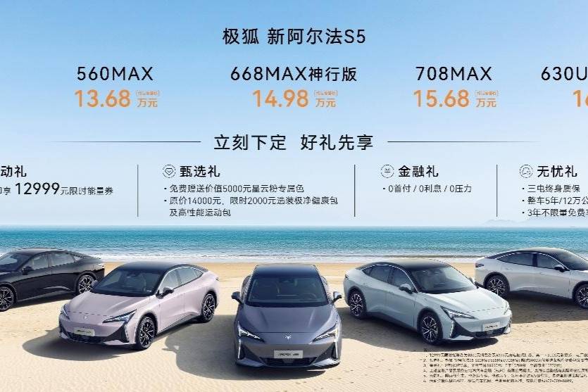 5C閃充+3.7秒破百 11.98萬(wàn)起新阿爾法S5上市