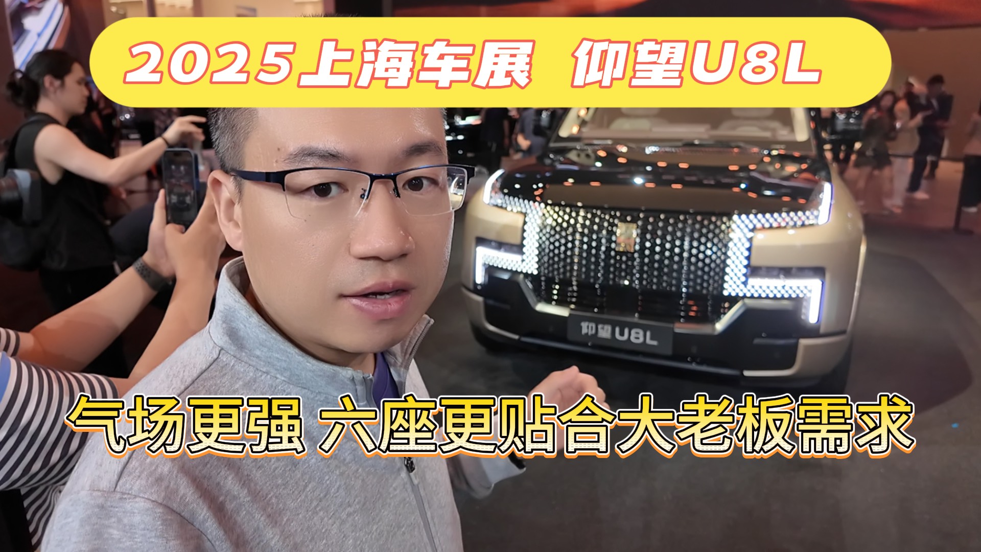 2025上海车展 仰望U8L 气场更强 六座更贴合大老板需求