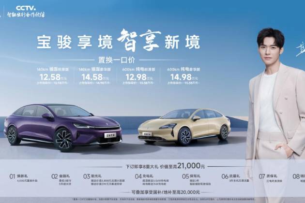 置換一口價12.58萬元起 寶駿享境 智享新境”寶駿享境上市