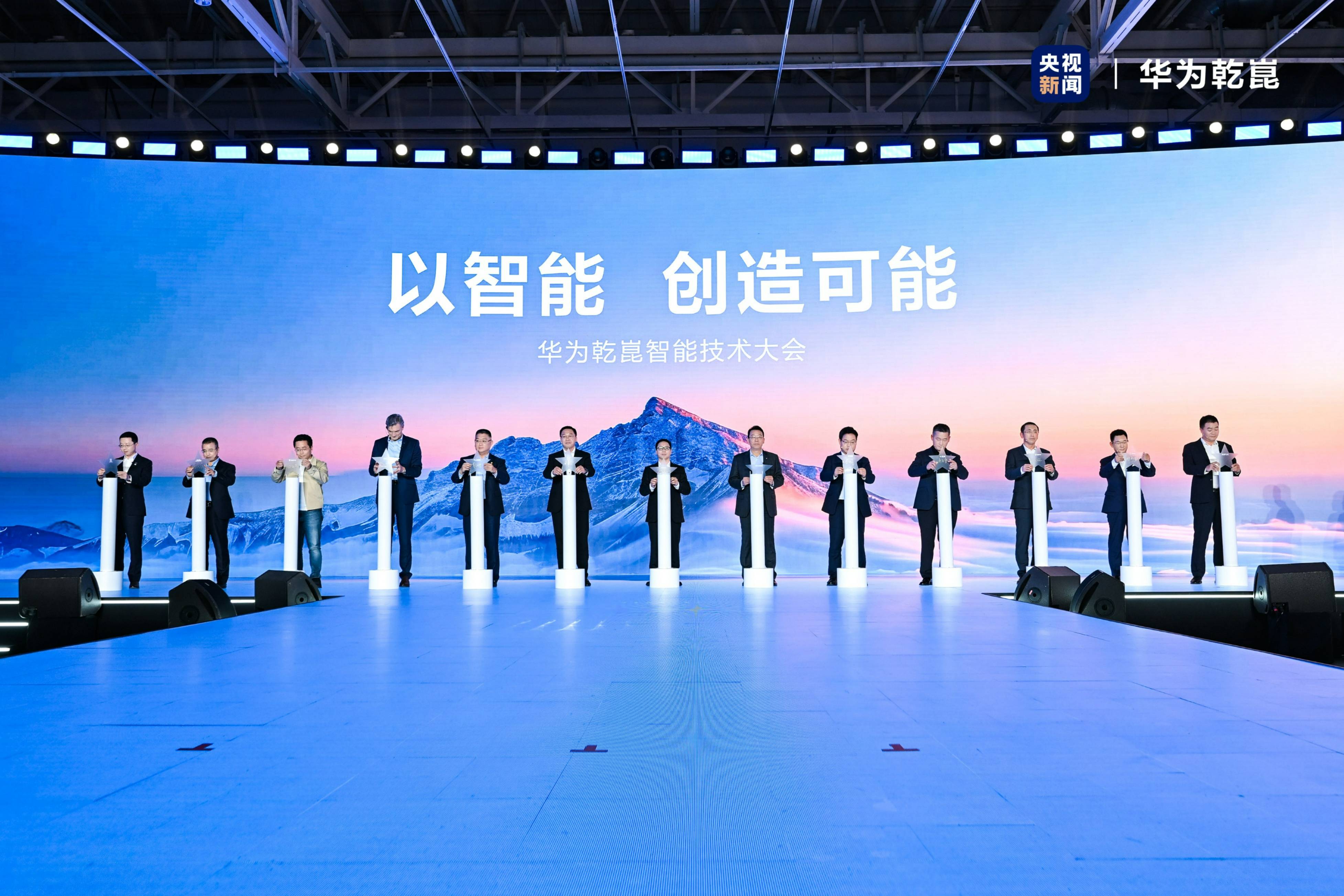 華為發布乾崑智駕ADS 4等解決方案 攜手伙伴共向未來
