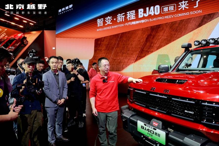 BJ40增程赤兔版上海车展发布!周鸿祎喜提新车
