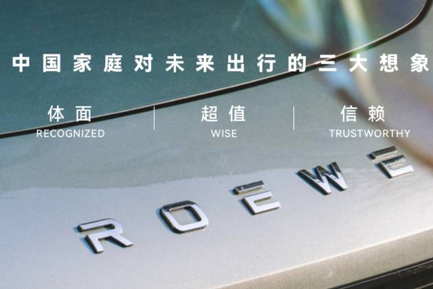 榮威品牌煥新，以用戶之聲重塑國民車價(jià)值標(biāo)桿