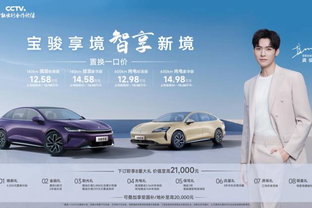 寶駿享境正式上市,置換一口價12.58萬元起!