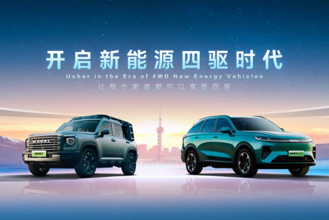 哈弗品牌开启新能源四驱时代,宣布新能源只做四驱车型!