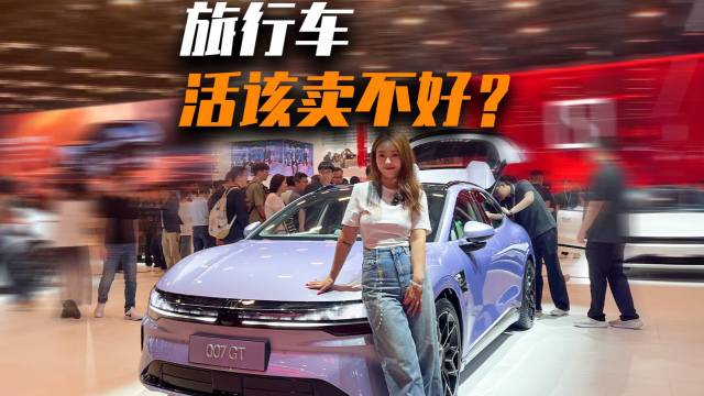 国内不买旅行车，到底为什么？