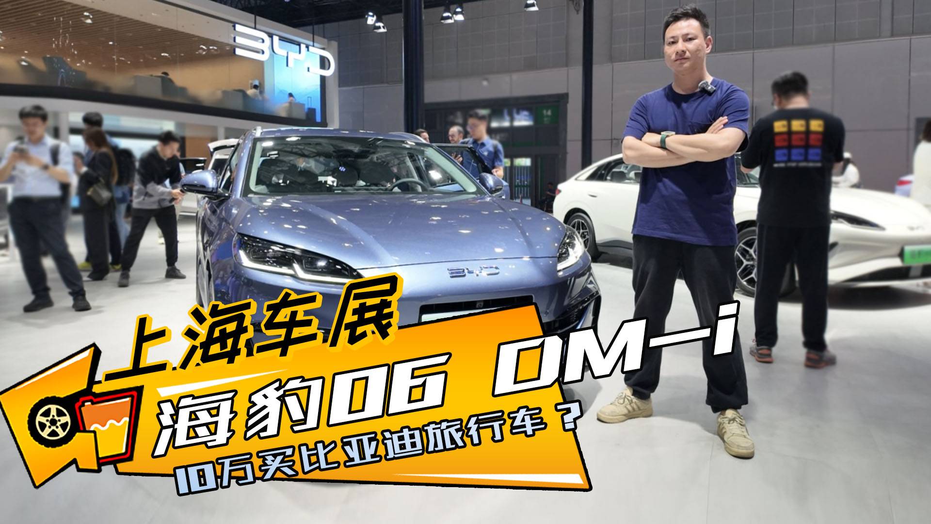 瓦罐粉狂喜，颜值高还实用，海豹06 DM-i旅行版来了！