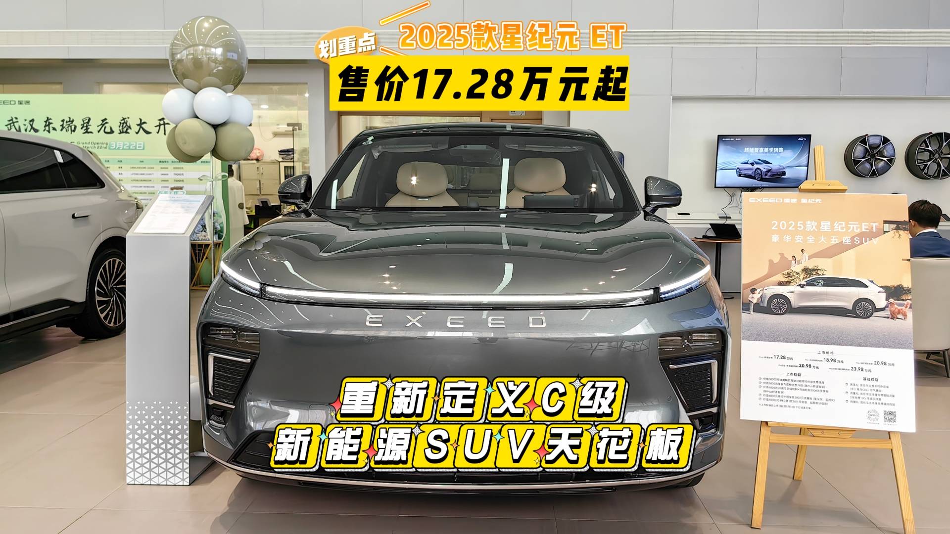 探店2025款星纪元 ET，重新定义C级新能源SUV天花板