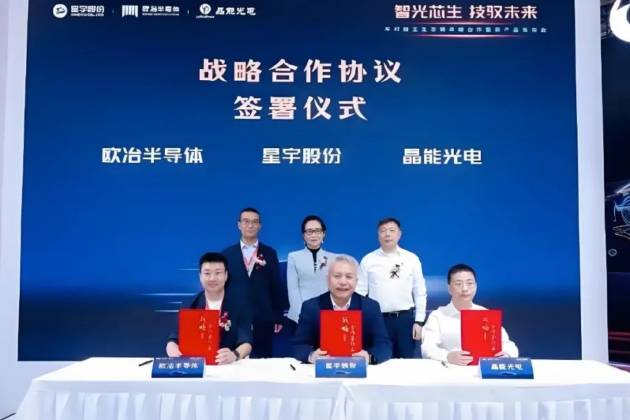 星宇與歐冶和晶能達成合作｜每日新汽車供應(yīng)鏈聯(lián)播