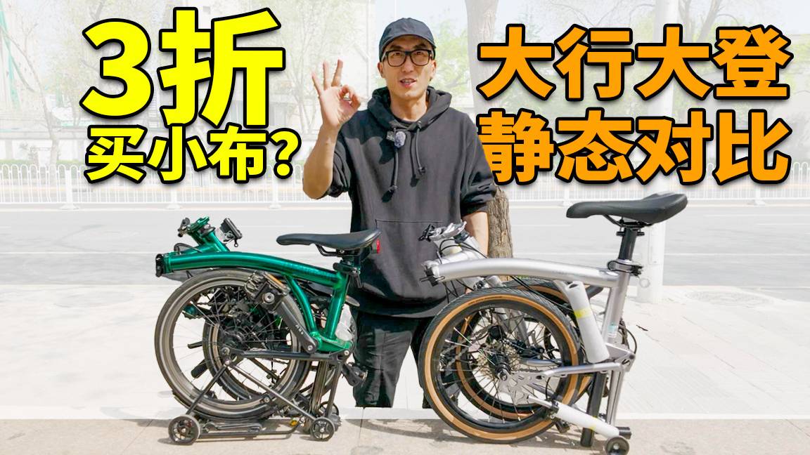 3折買小布？大行大登靜態對比