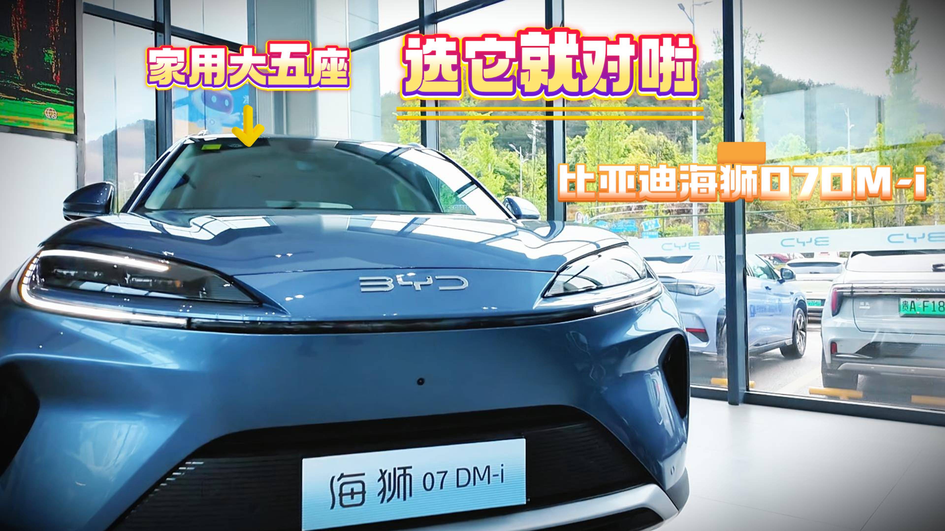 海狮07DM-i堆料狂魔，2米82大轴距，这空间过分了吧！