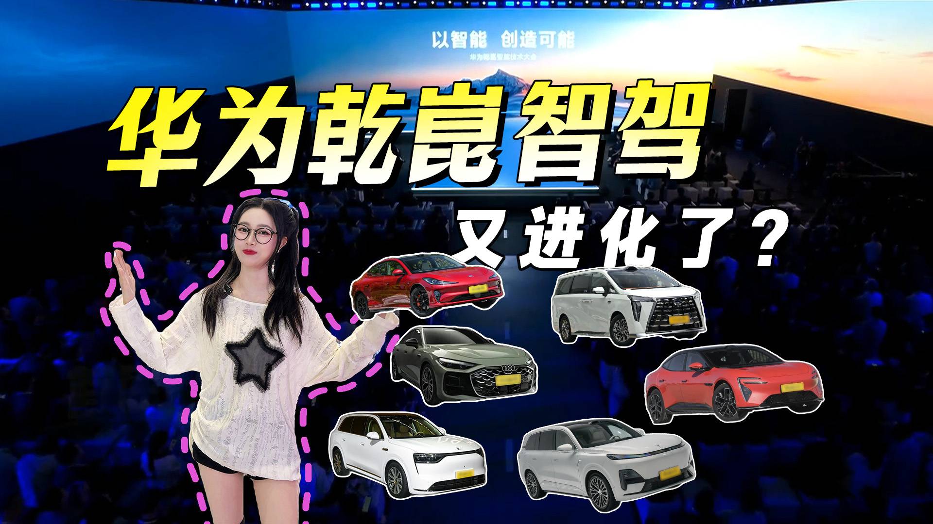 华为乾崑智驾，又进化了？