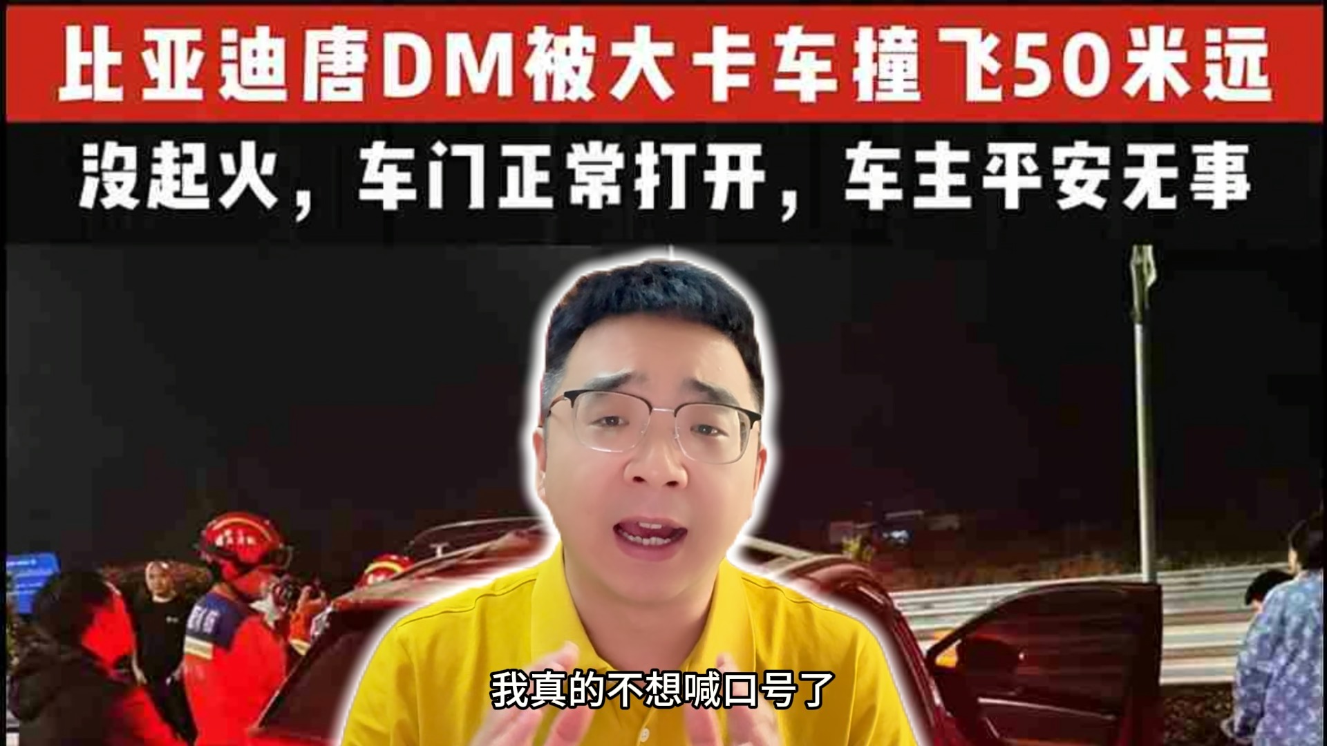 唐DM-i被渣土车撞飞50米