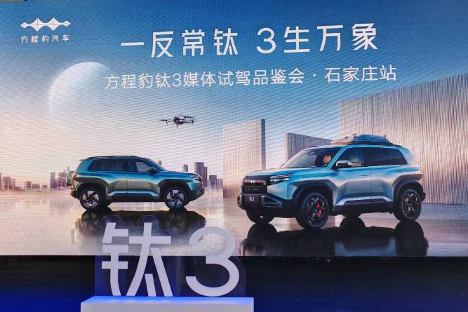 13万买百万级悬架？钛3试驾会揭开比亚迪的“技术降维打击”