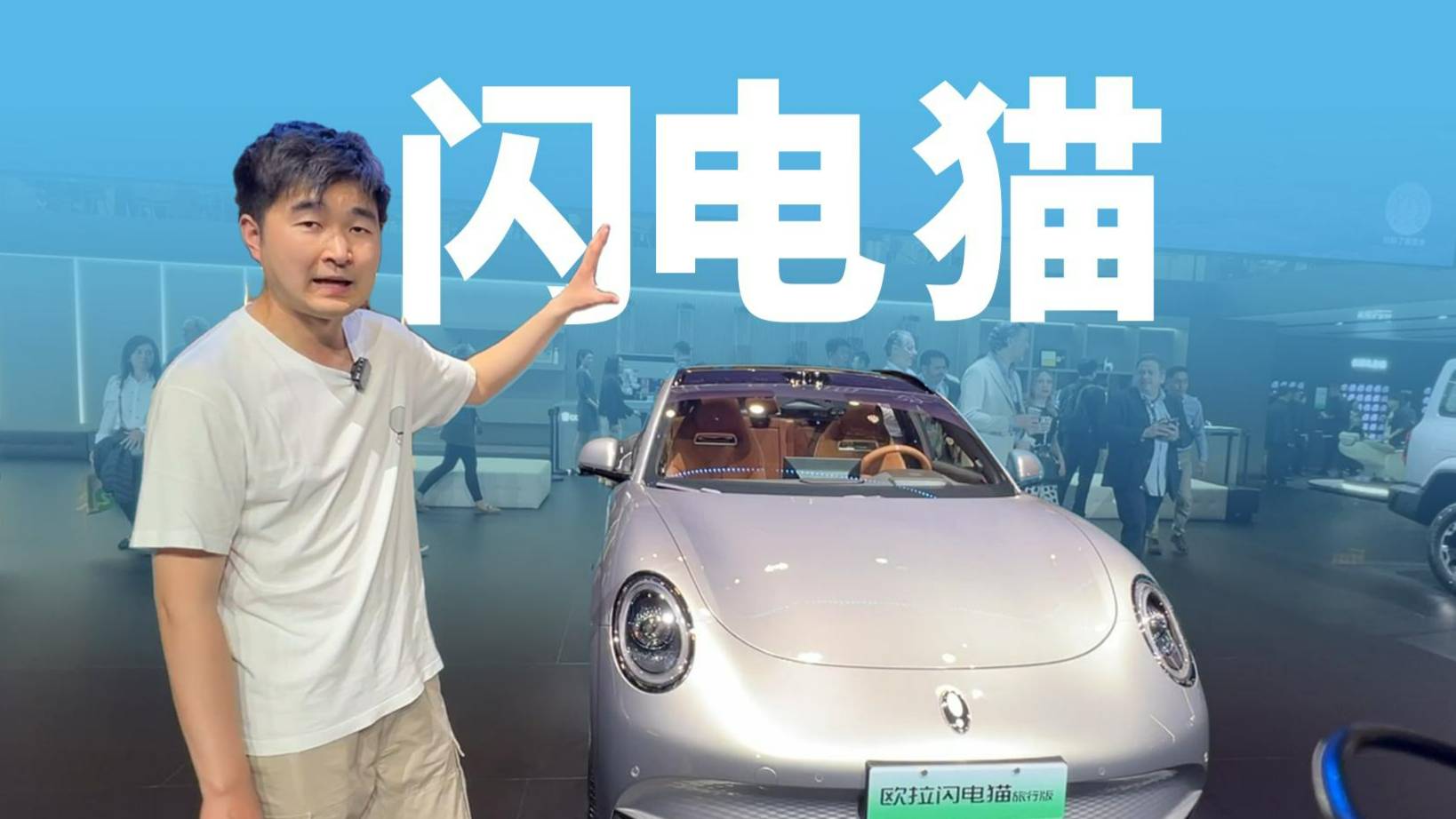 堪比帕美猎装？欧拉闪电猫旅行版太香了！