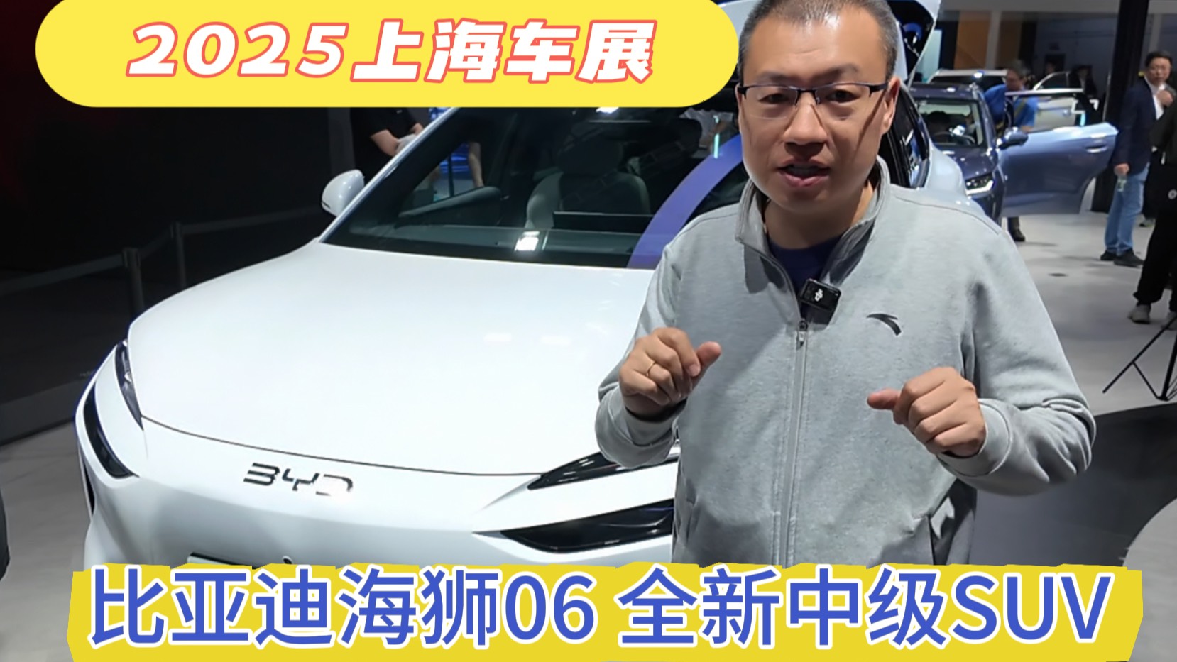 2025上海车展 比亚迪海狮06 全新中级SUV