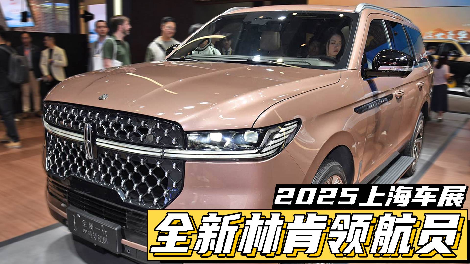 125.8萬起全新林肯領(lǐng)航員上海車展上市，但在國內(nèi)即將絕版？
