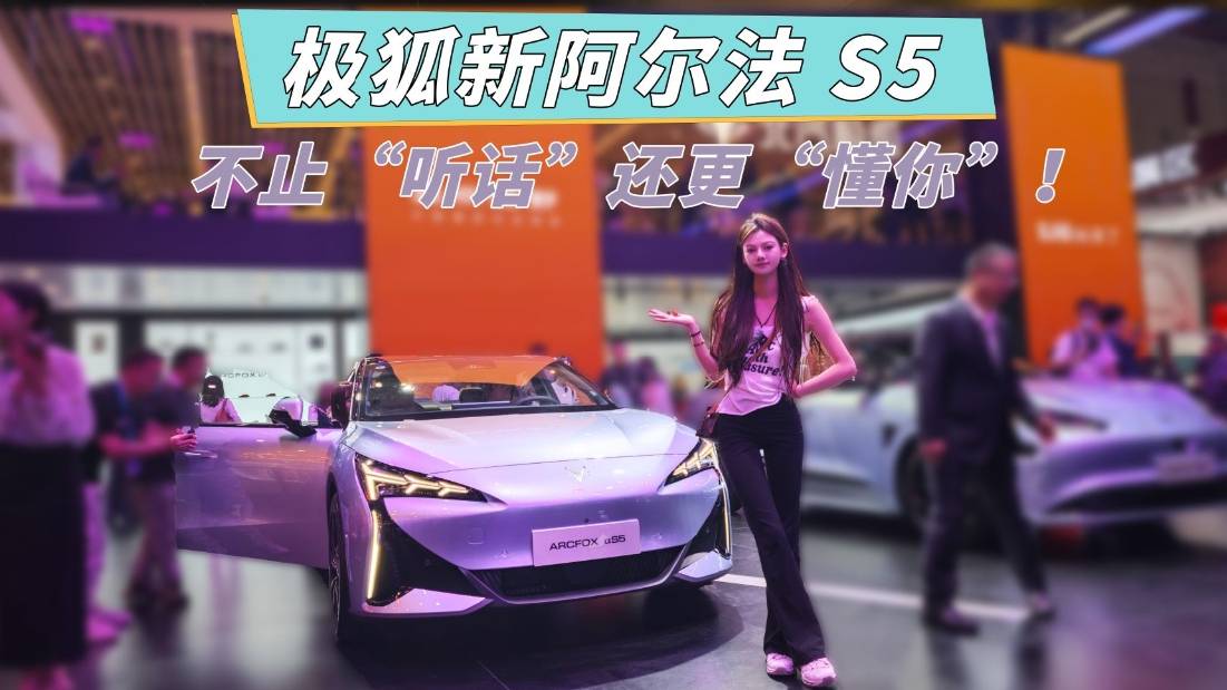 不止聽話還更懂你！極狐新阿爾法 S5 ，正式開卷！