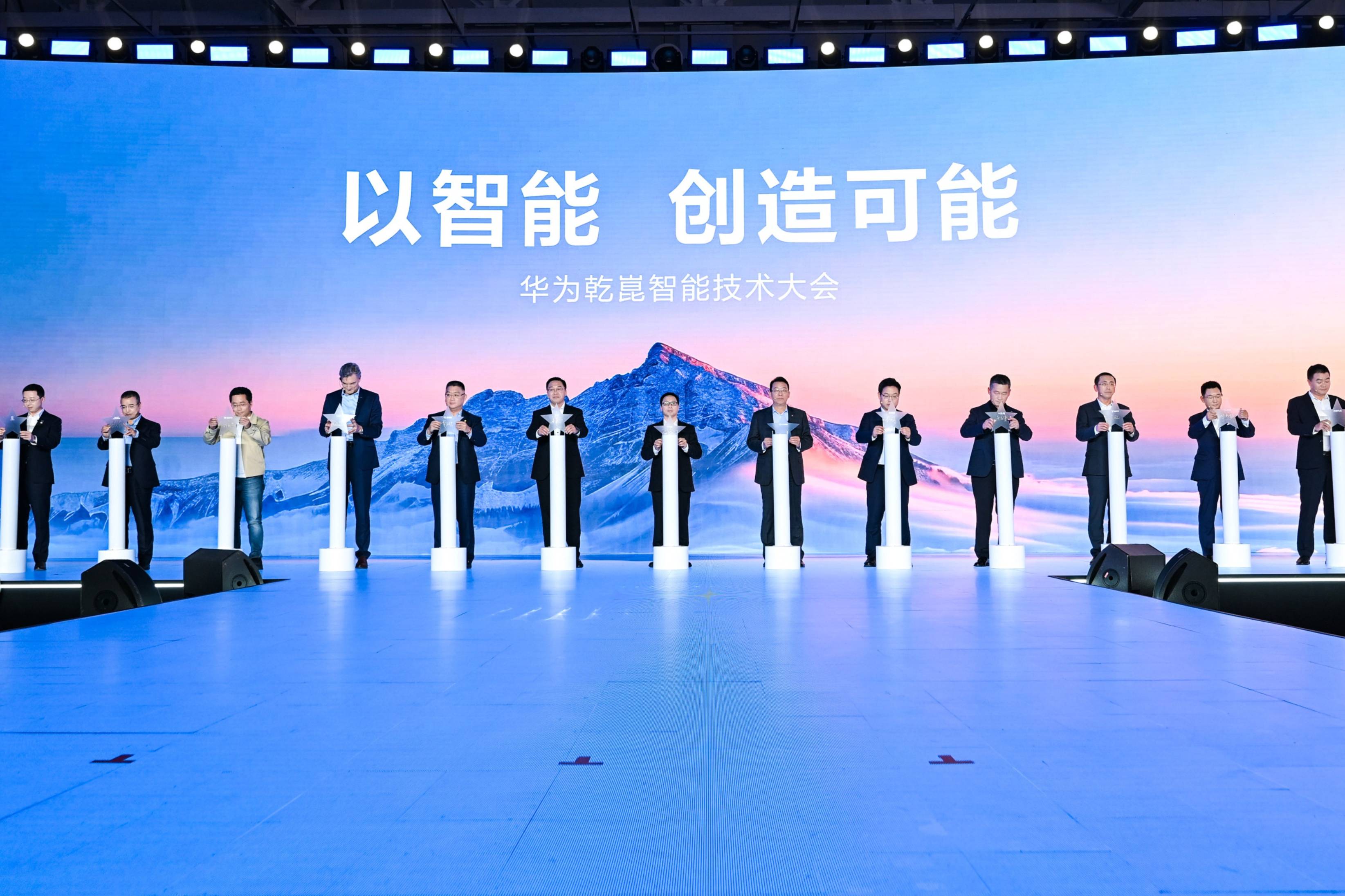 華為發布乾崑智駕ADS 4等解決方案 攜手伙伴共向未來