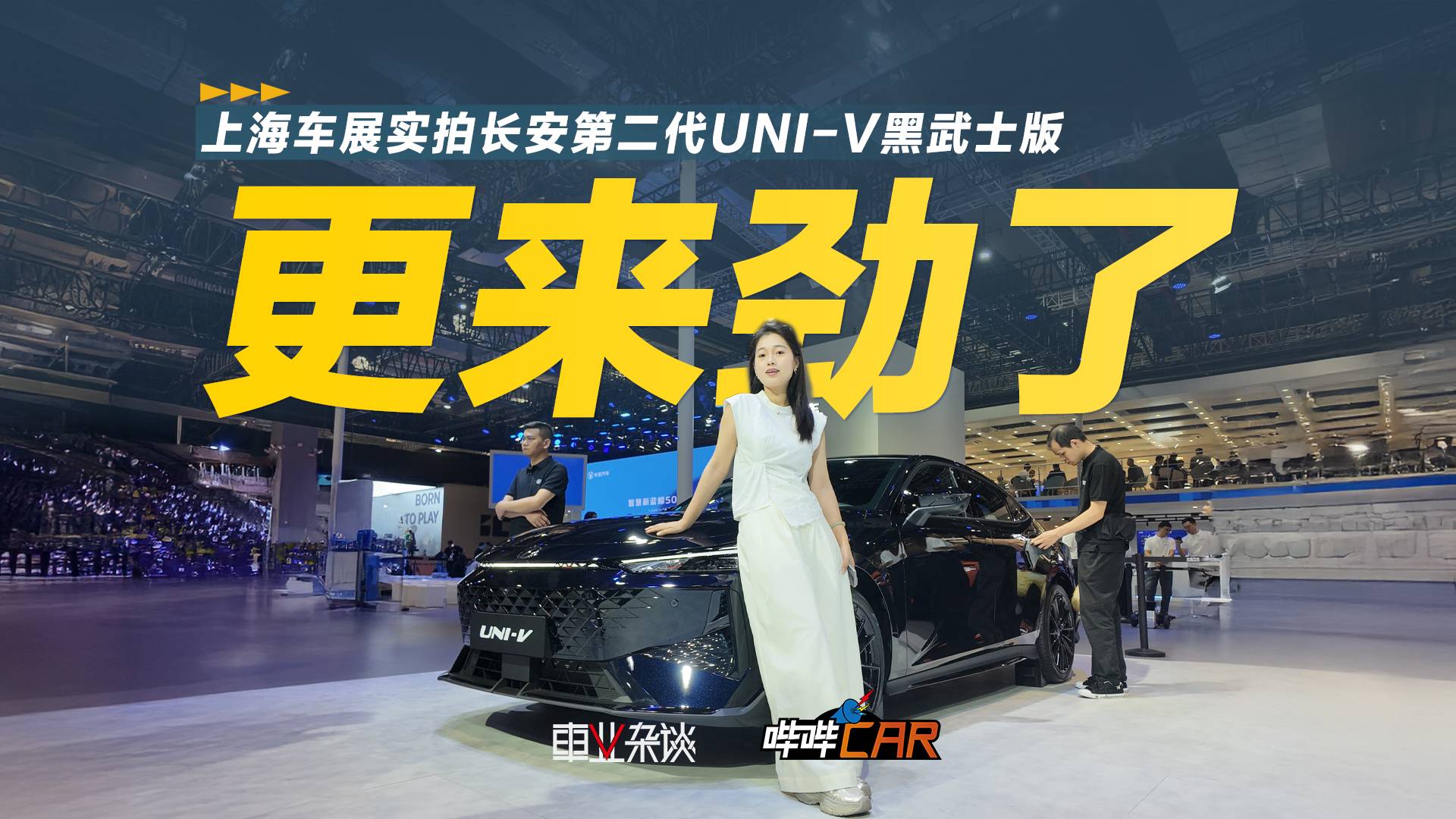 真年轻人的第一台运动轿跑，第二代UNI-V焕新归来
