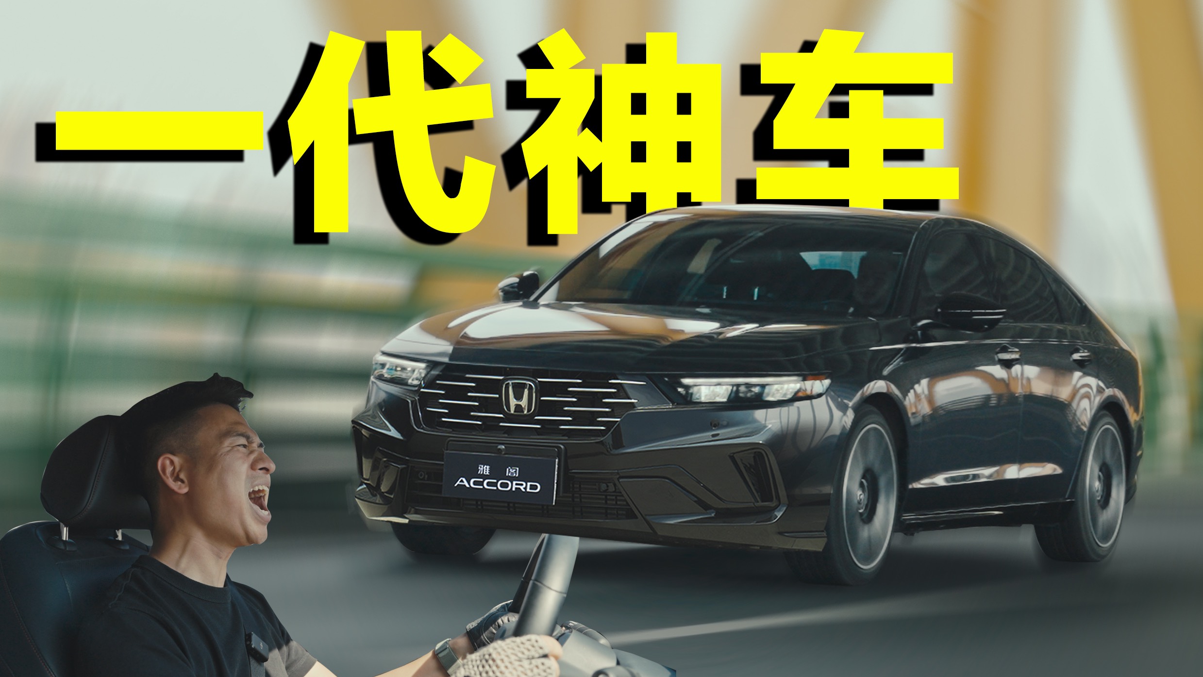 什么？年輕人都在開雅閣！??！
