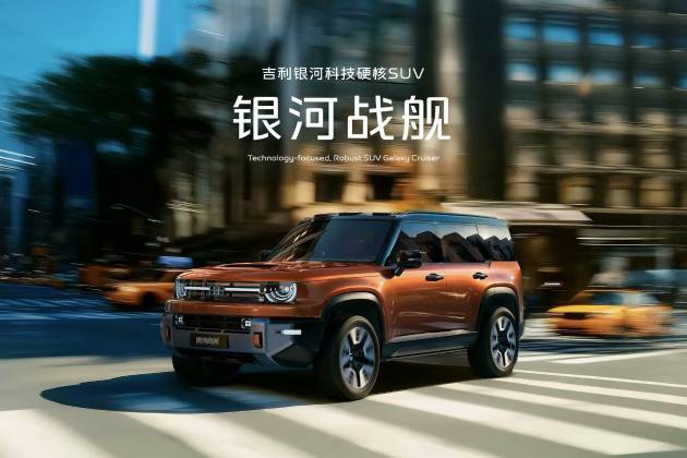 2025上海車展 吉利攜全新電池品牌及“銀河星艦”登場